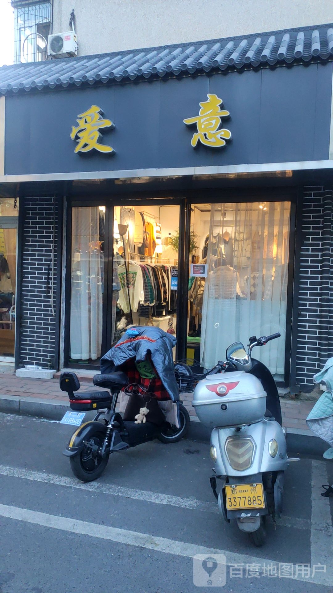 爱意(凌云路店)