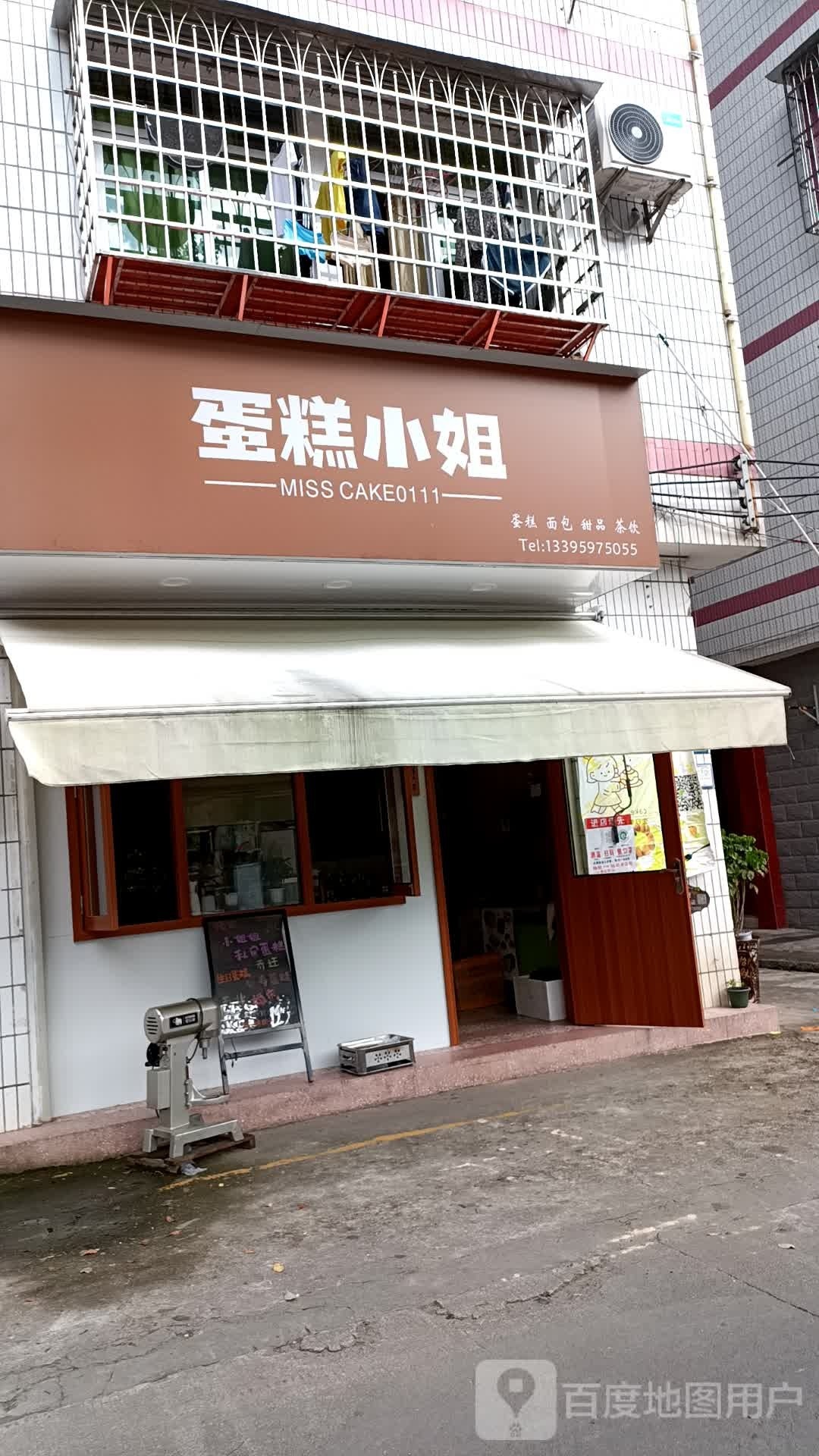 蛋糕小姐(竹园路店)
