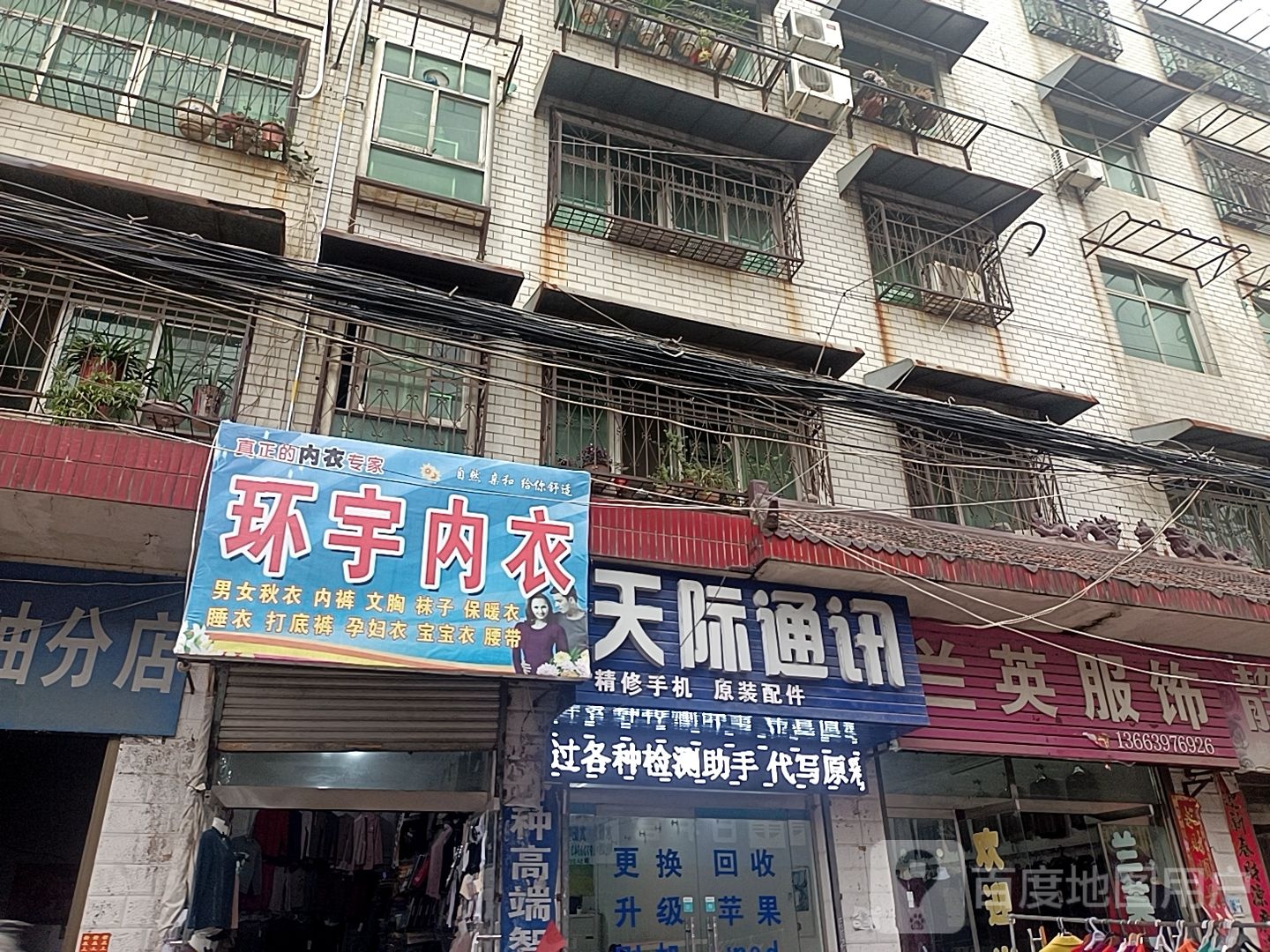 平桥区明港镇兰英服饰