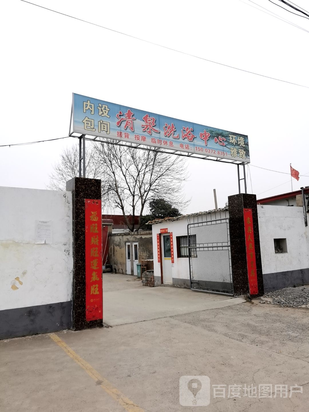 清泉体育中心