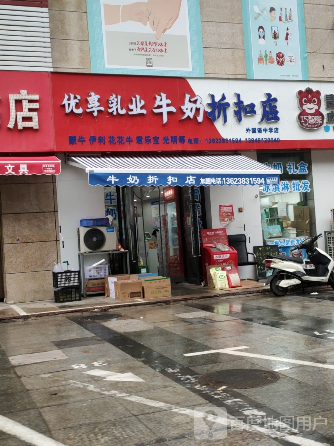 优享乳业牛奶折扣店