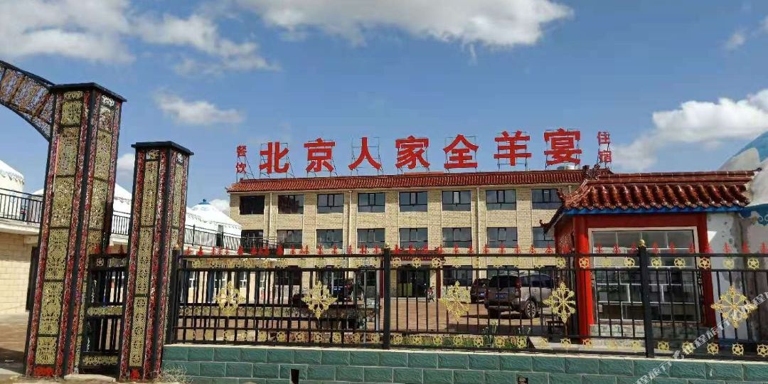 张北北京人家农家院