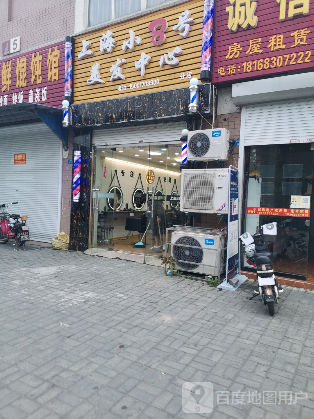 上海小8号美发中心(总店)