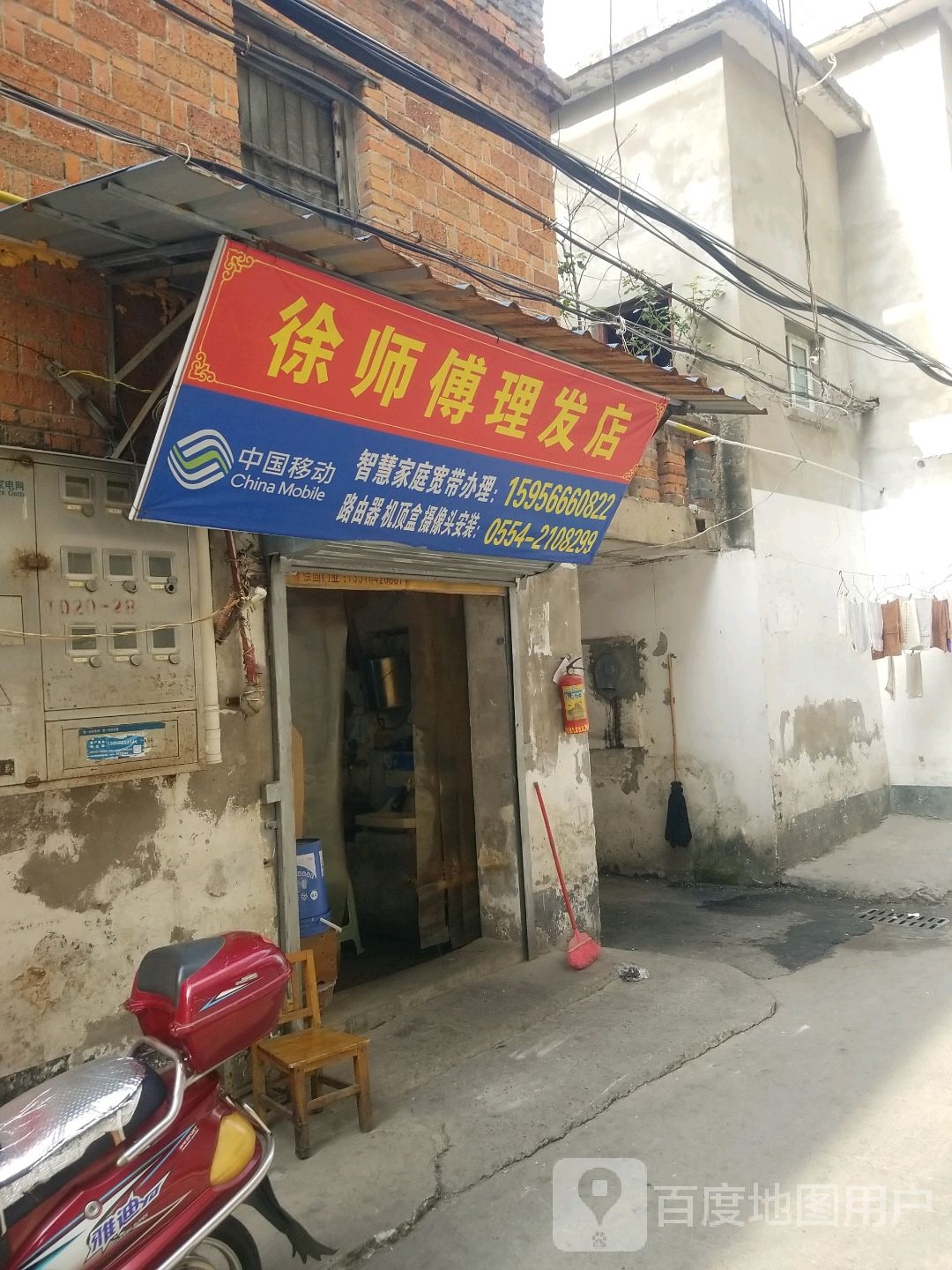 徐师傅理发店