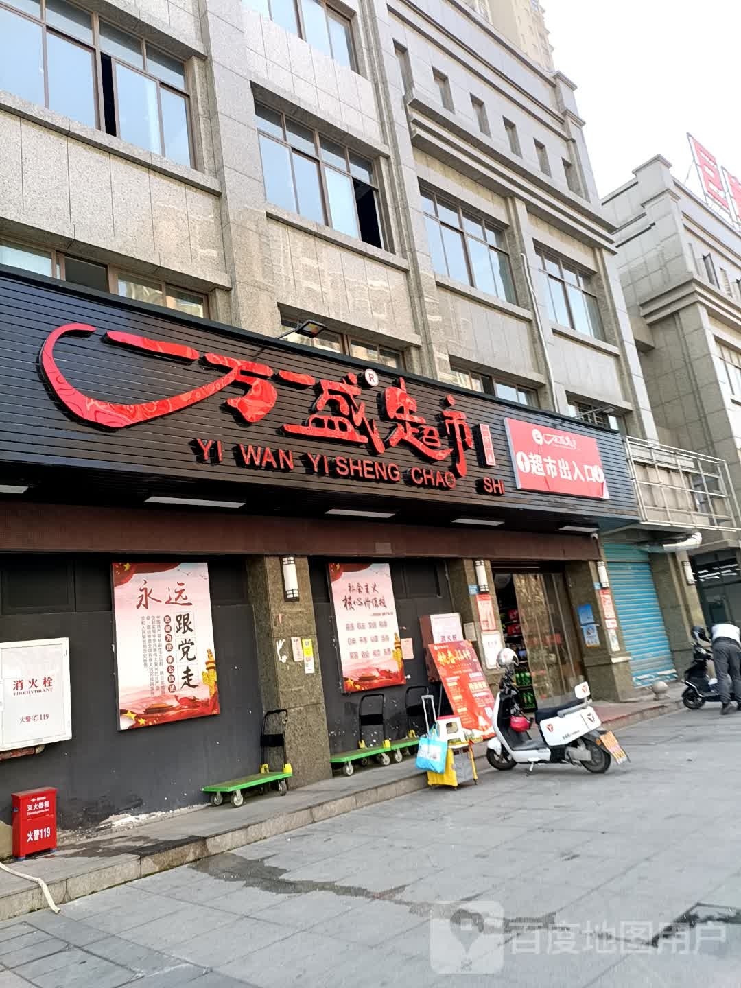 万胜超市(同心西路店)