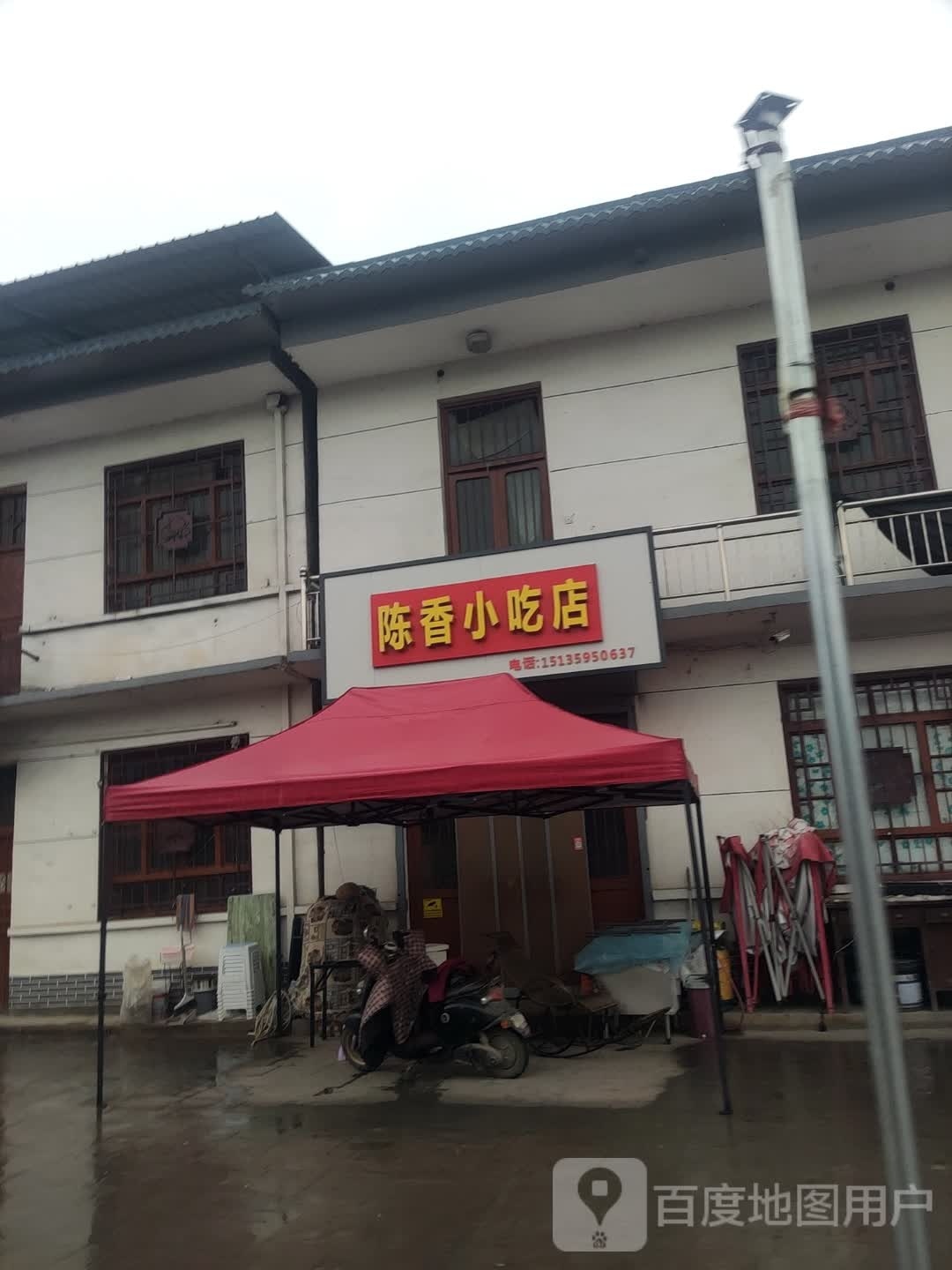 陈香名优小吃店