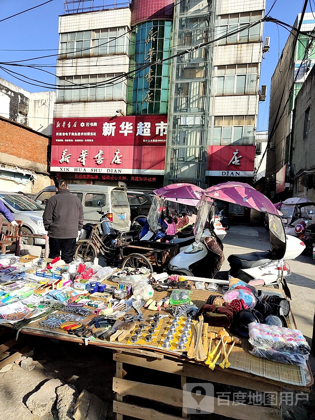 光山县新华超市(光山正大街店)