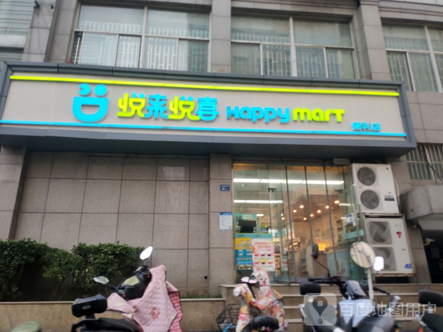 悦来悦喜(航海中路店)