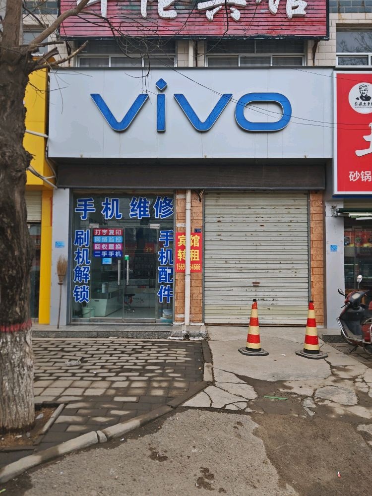 vivo(肖金镇店)