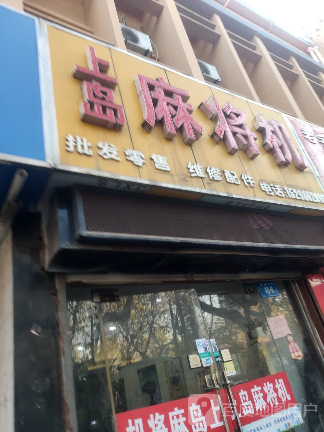 上岛麻将机(南极北路店)