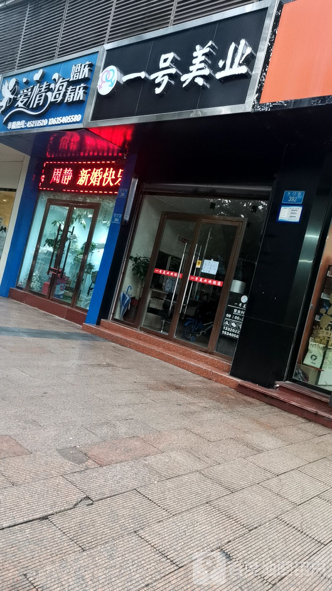 一号理发工作室
