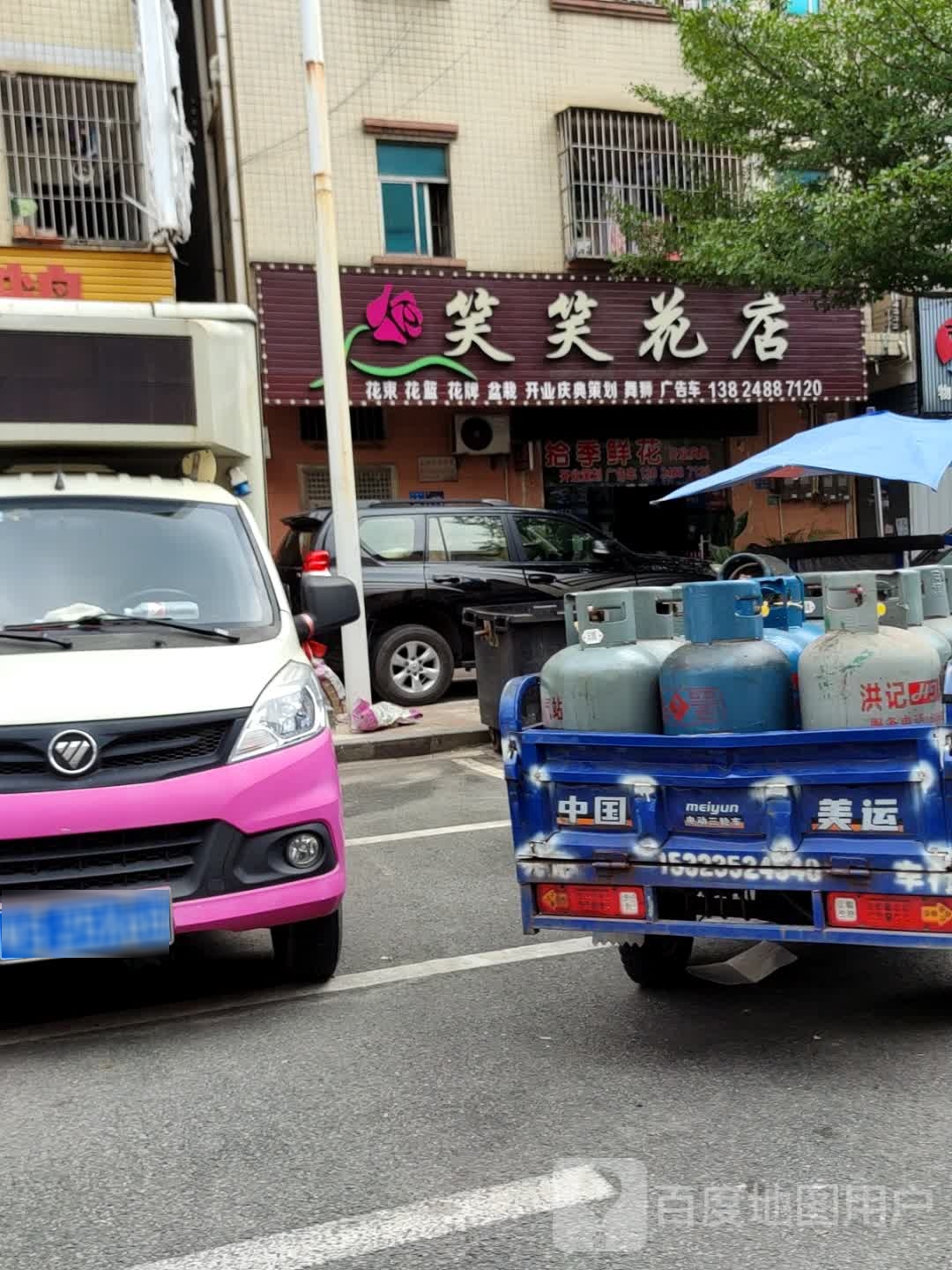 笑笑花店(黄江店)