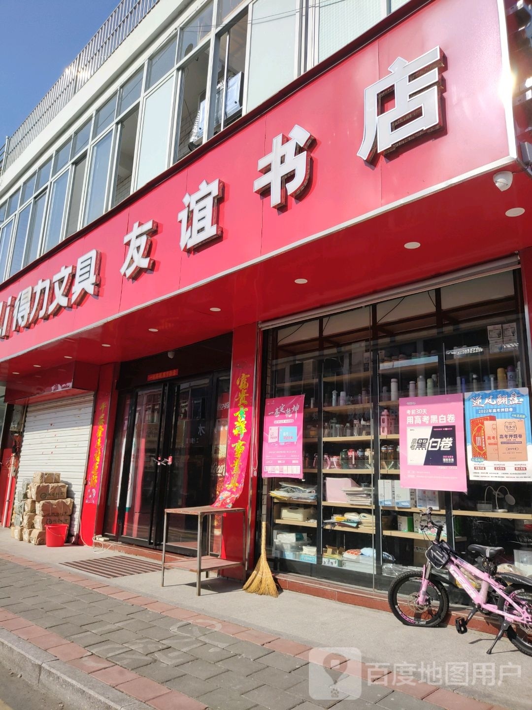 友义书店
