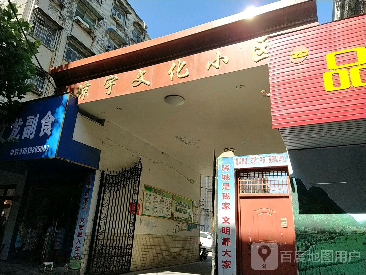 文龙副食(文化路店)