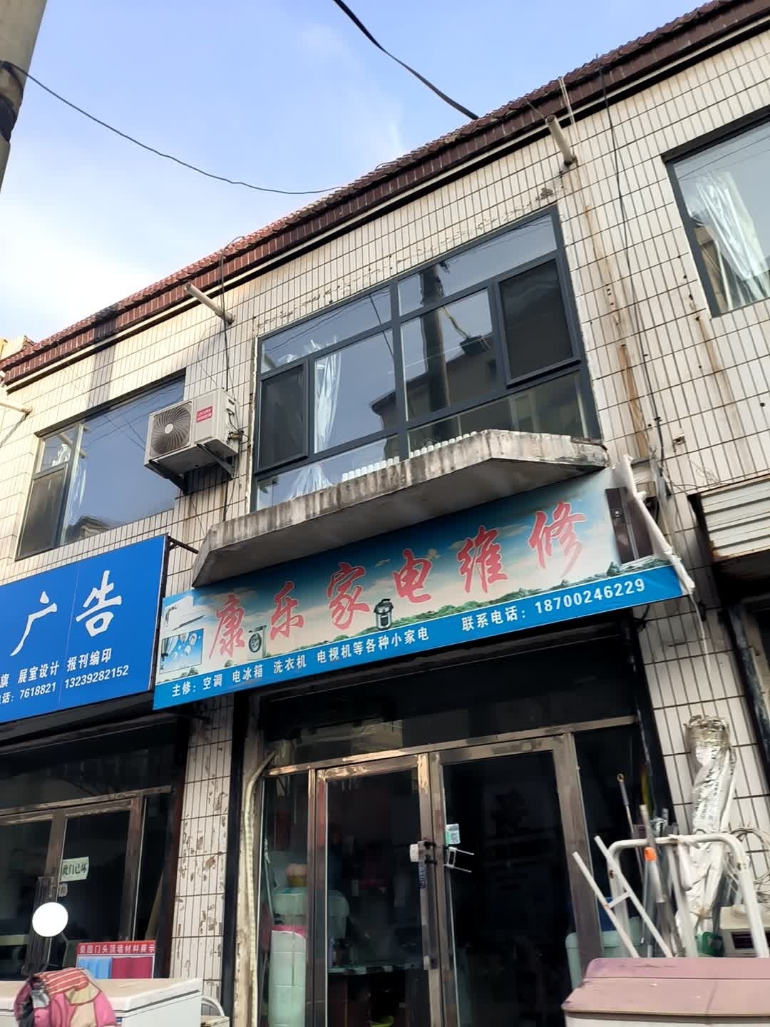 康乐家电维修