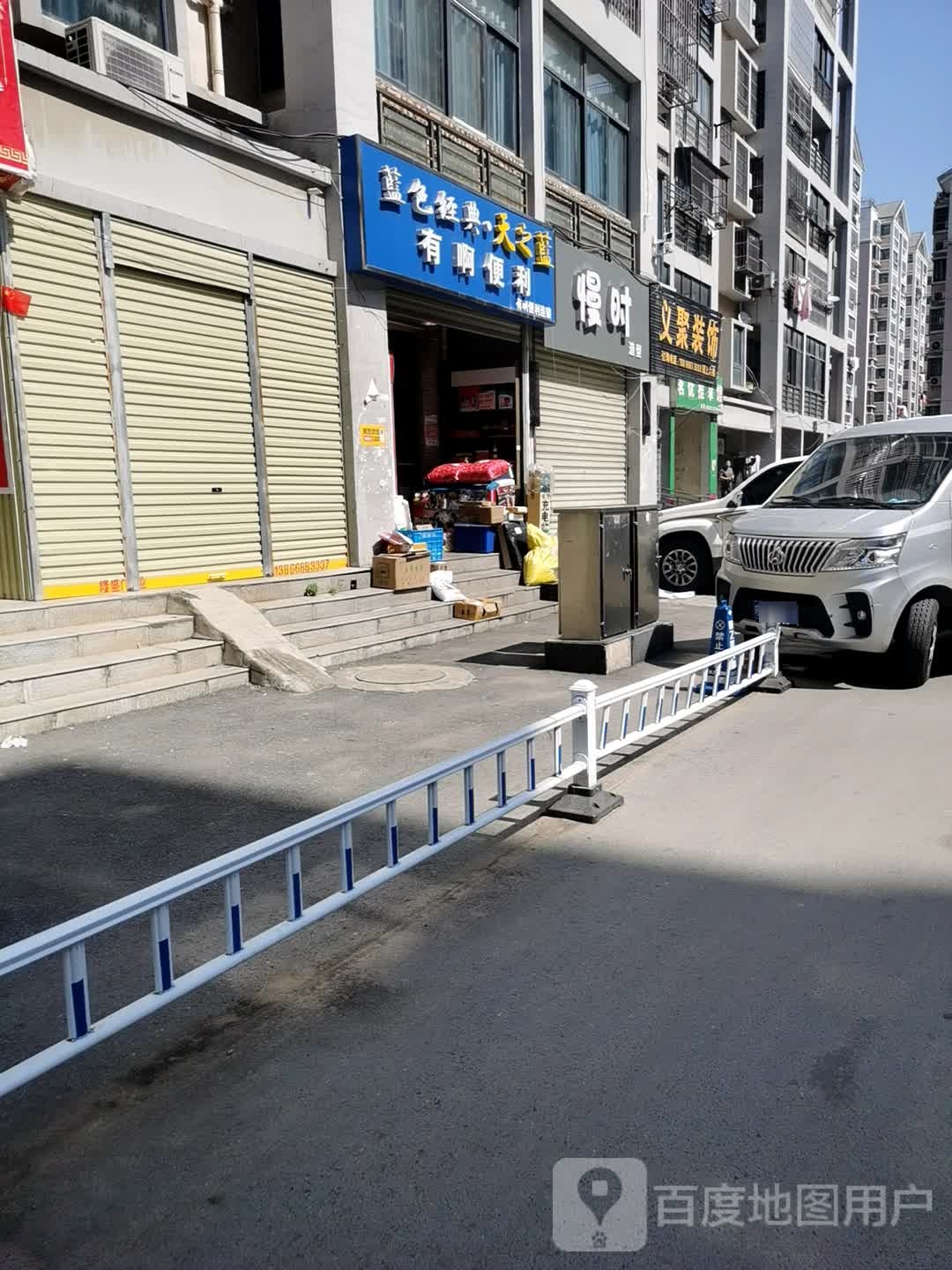 有啊遍历(水岸碧桂园店)