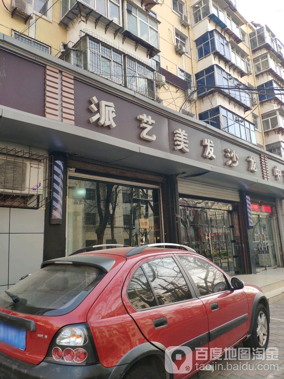 派艺造型(槐北路店)