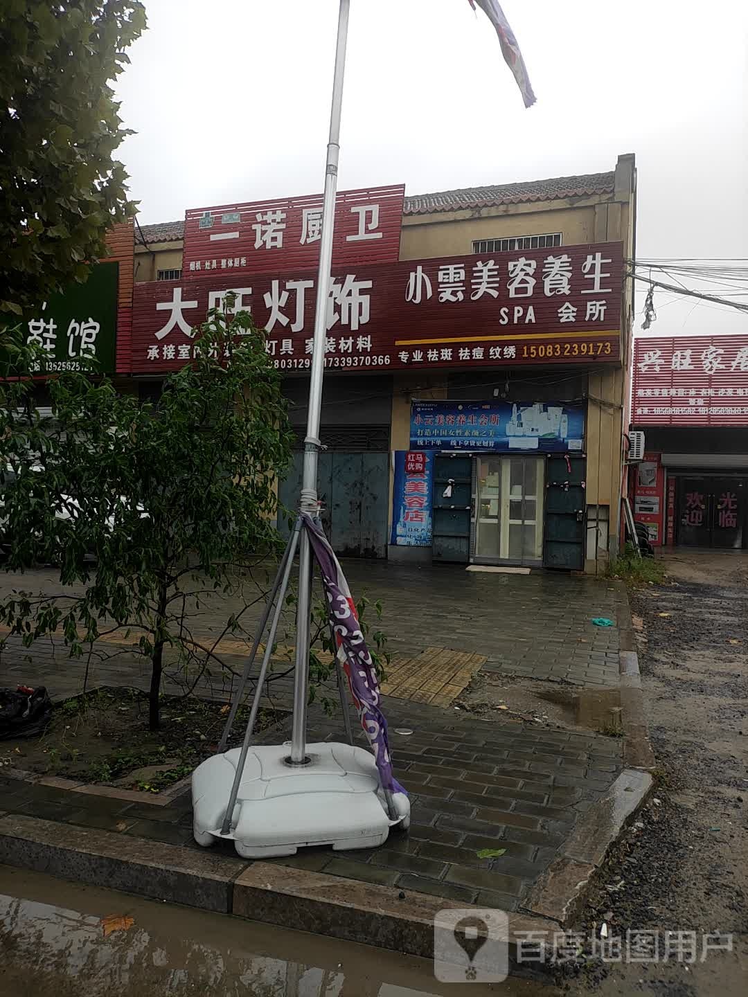 小云美容养生SPA会所