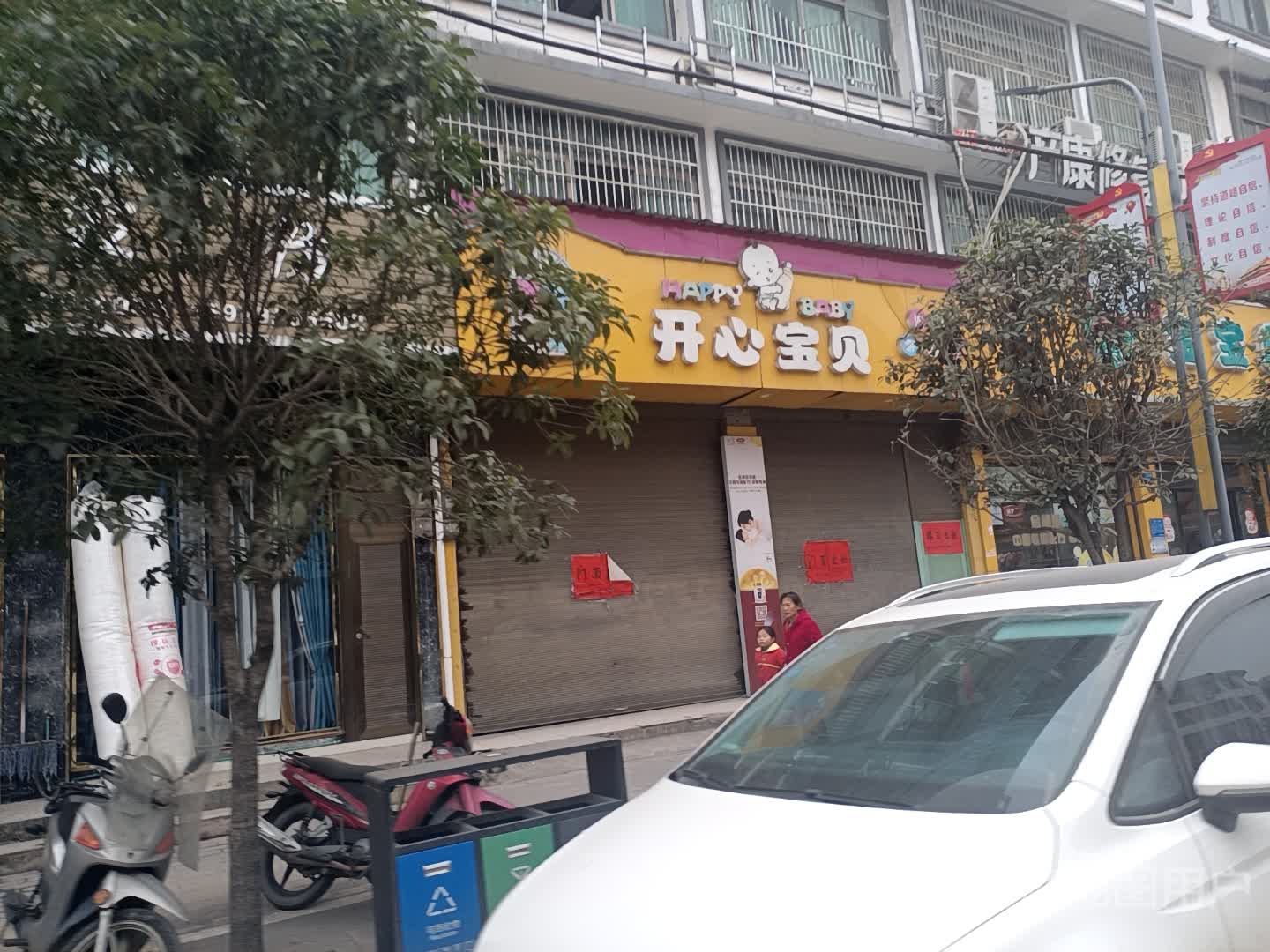 开心宝贝(上万路店)