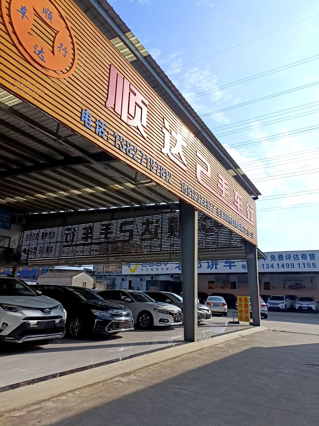 赤坎区顺达2手车