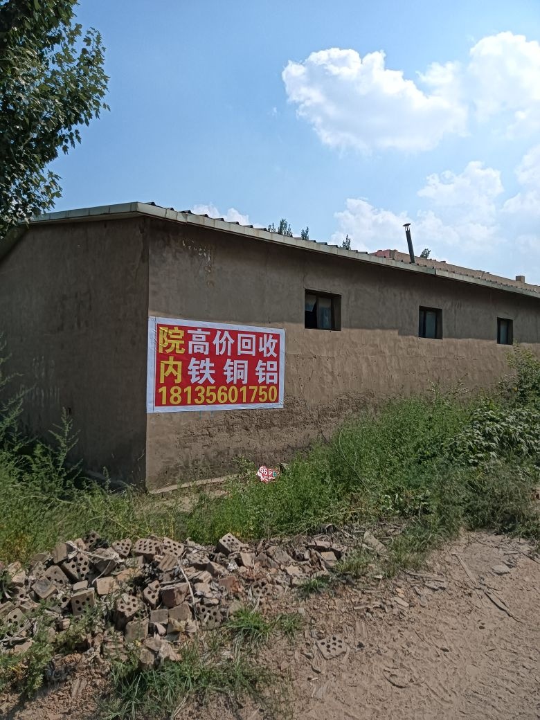 老赵再生资源有限公司