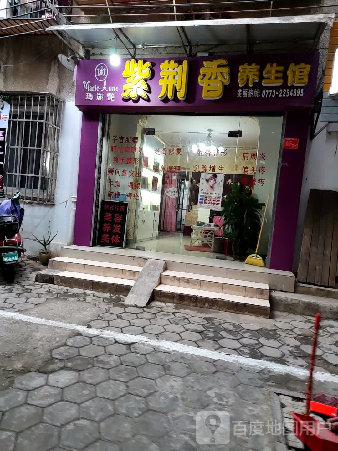 玛丽艳紫荆香养餬生馆(铁西店)