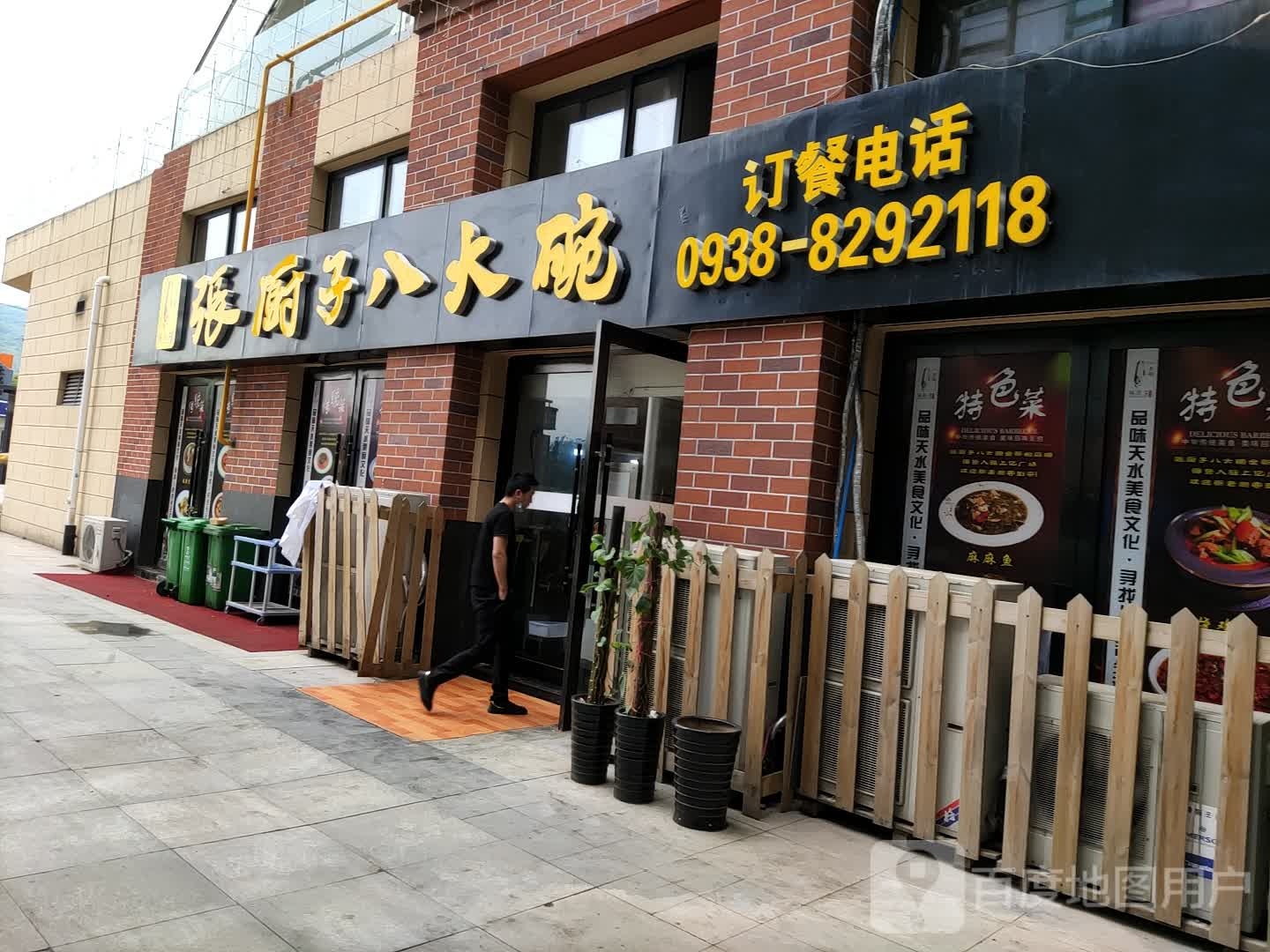 第八碗(上亿广场台湾士林不夜城店)