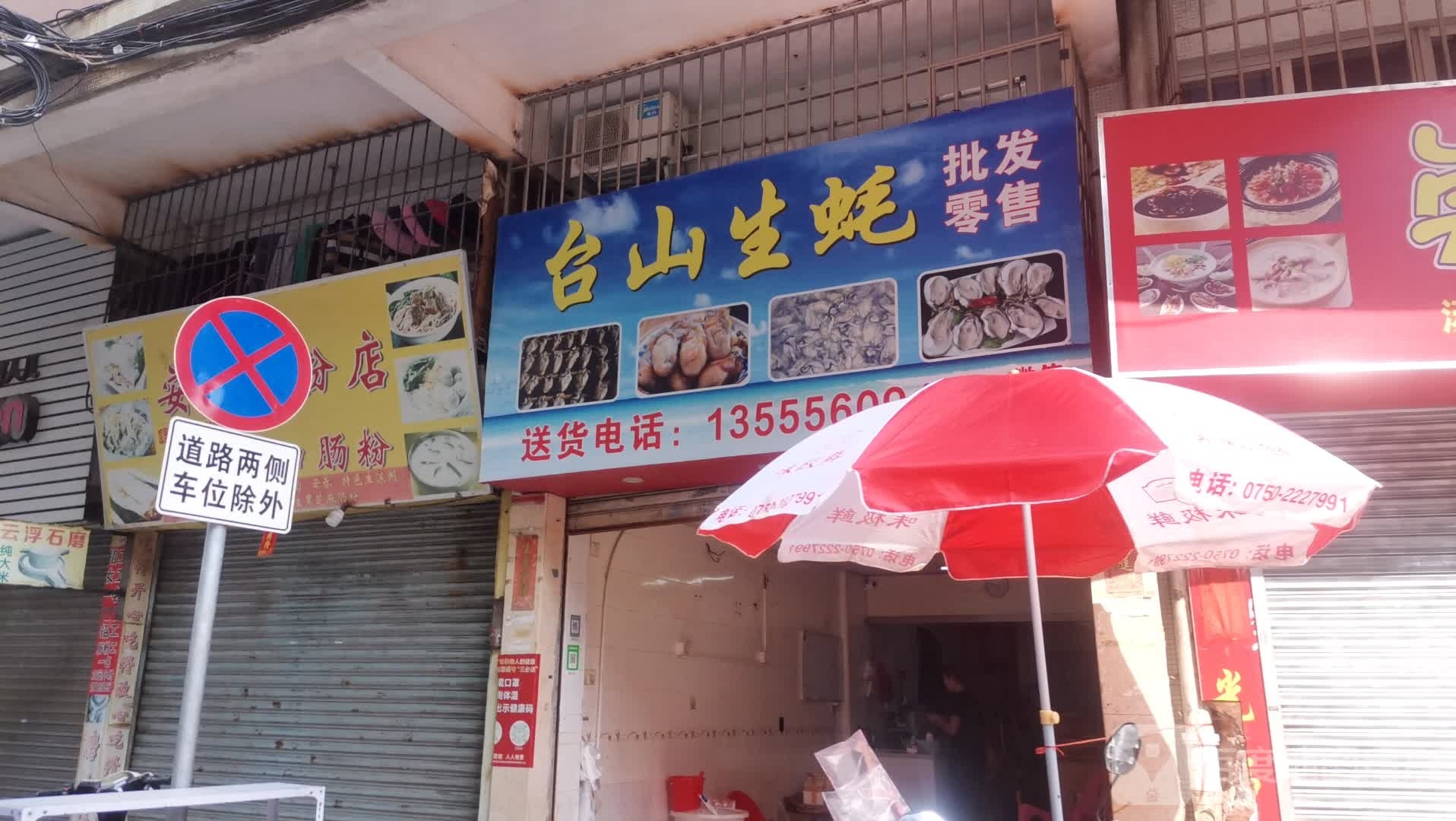 台山生蚝批发零售