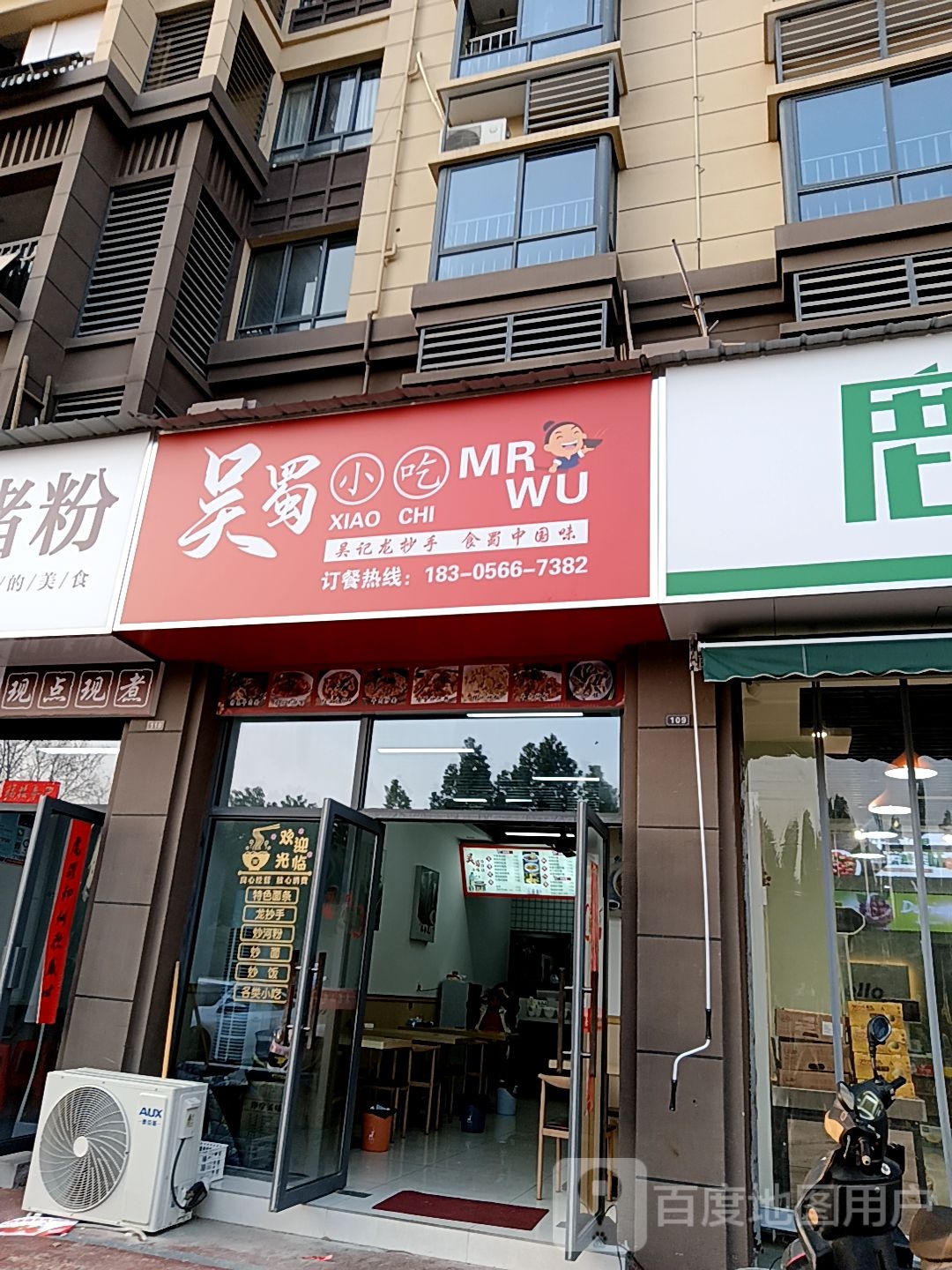 蜀僵缧吴小吃(君悦购物中心长江中路店)