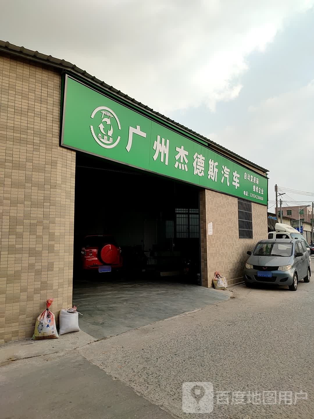 广州杰德斯汽车