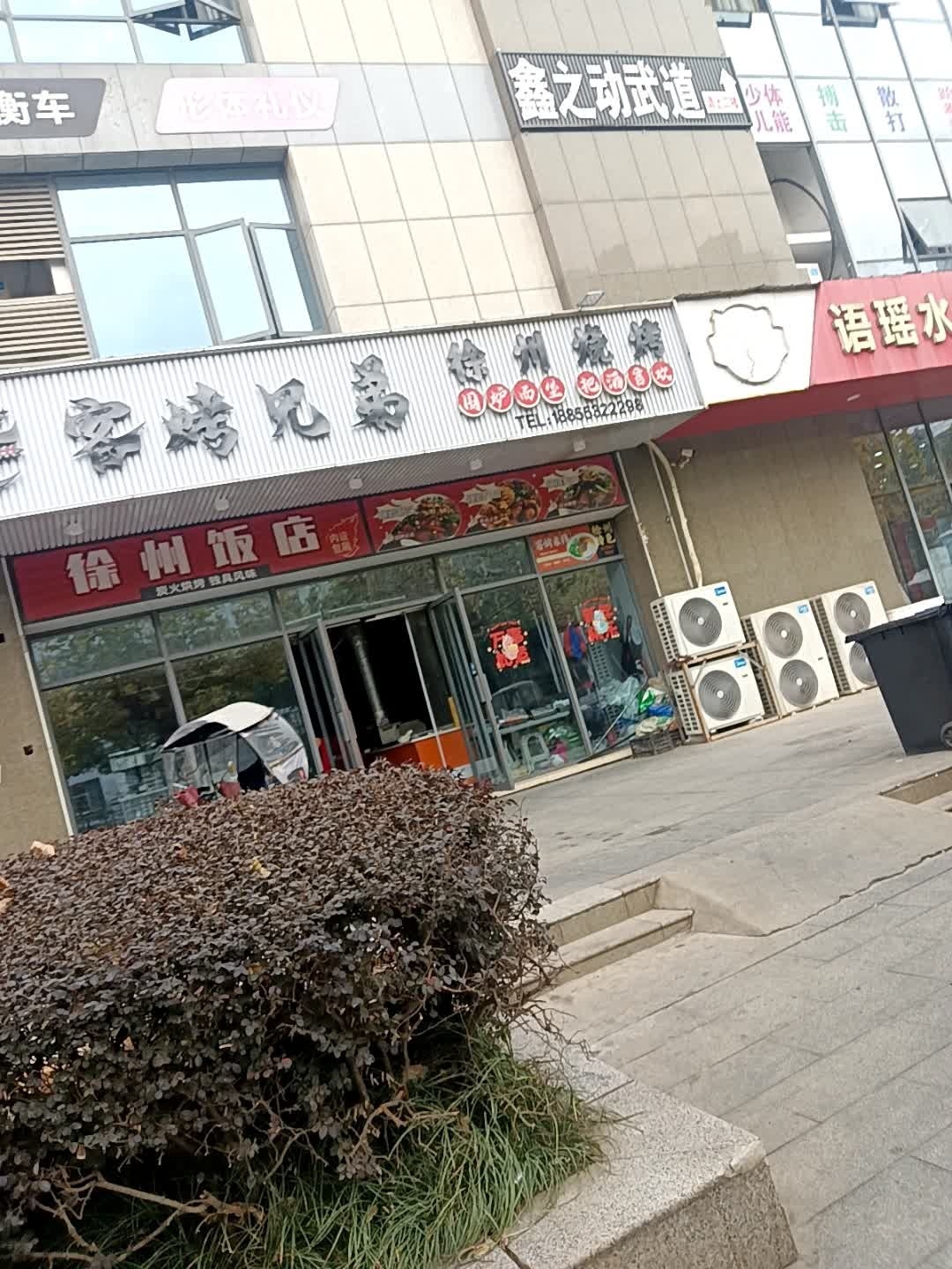 徐州饭店