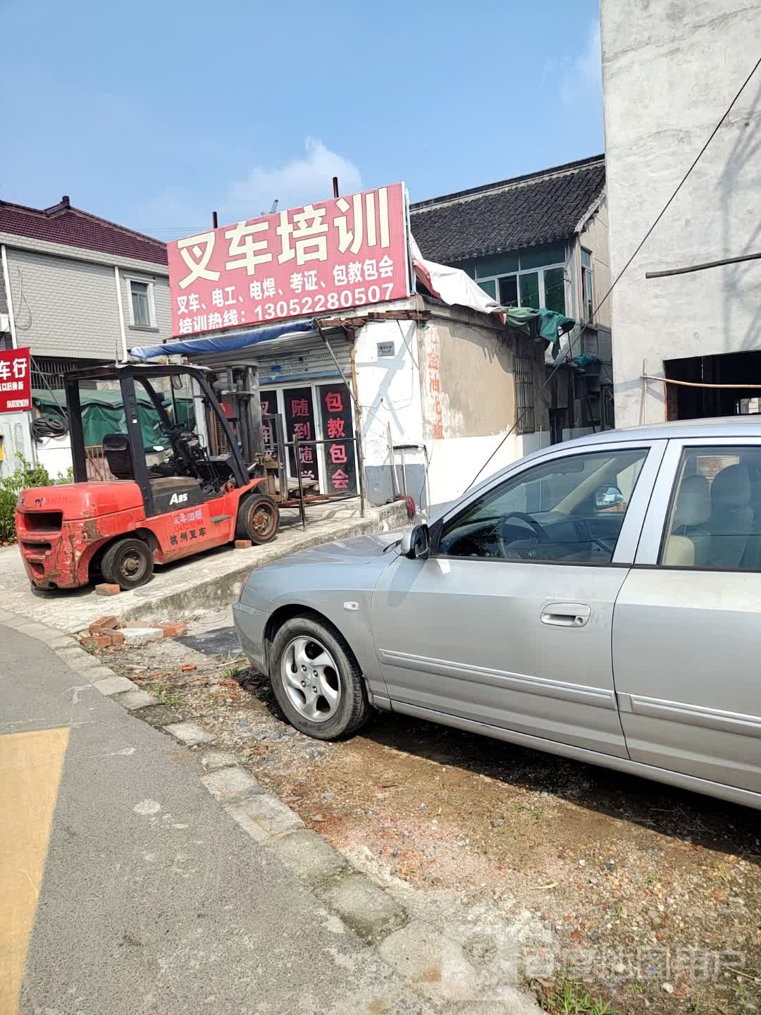 叉车培训