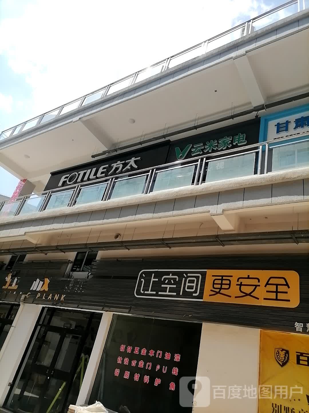 云米全屋互联网家店