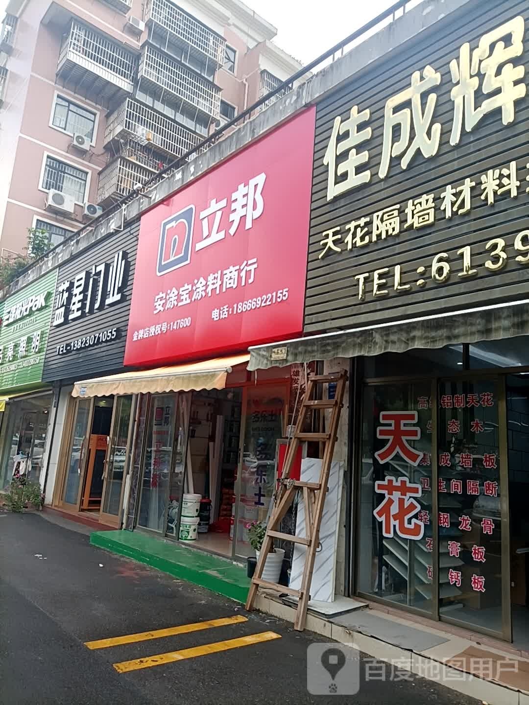 安涂宝防水涂料商行