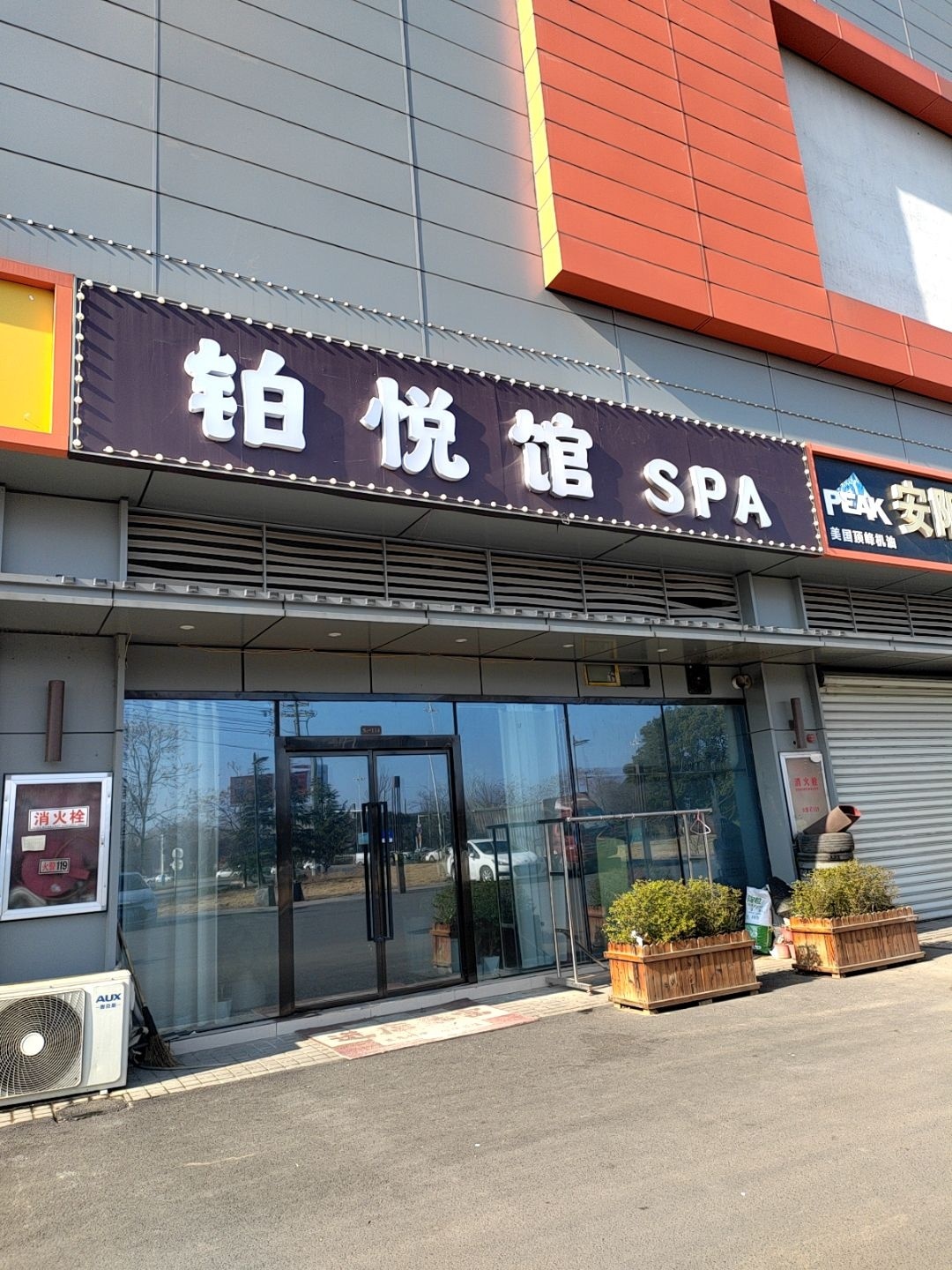 七号馆SPA