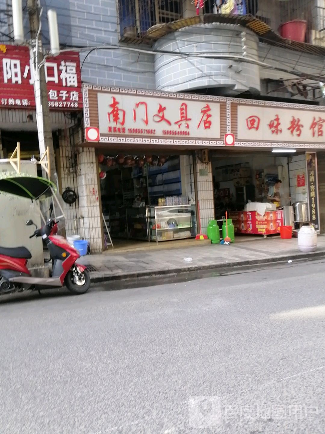 南门文具店