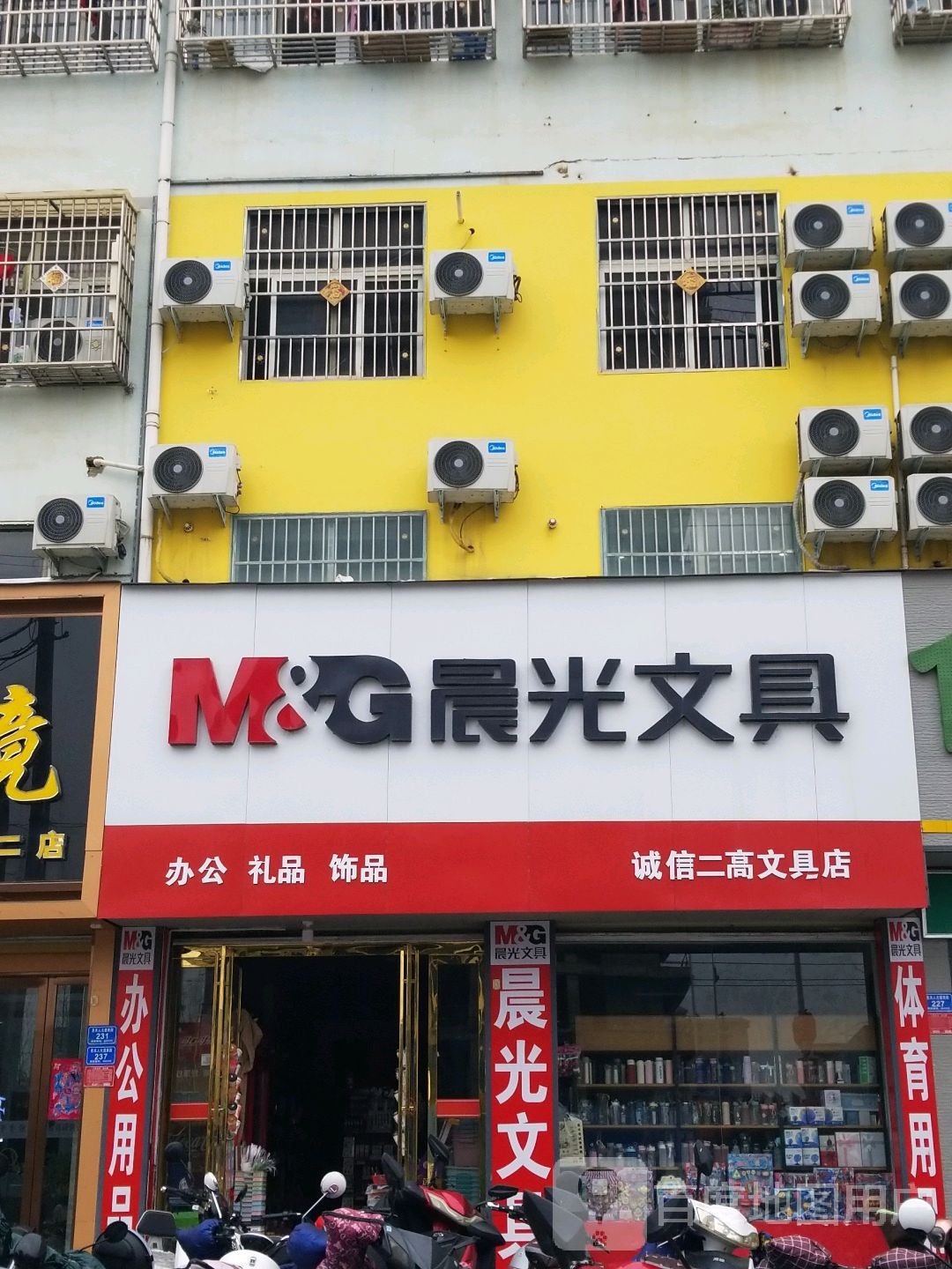 息县诚信二高文具店