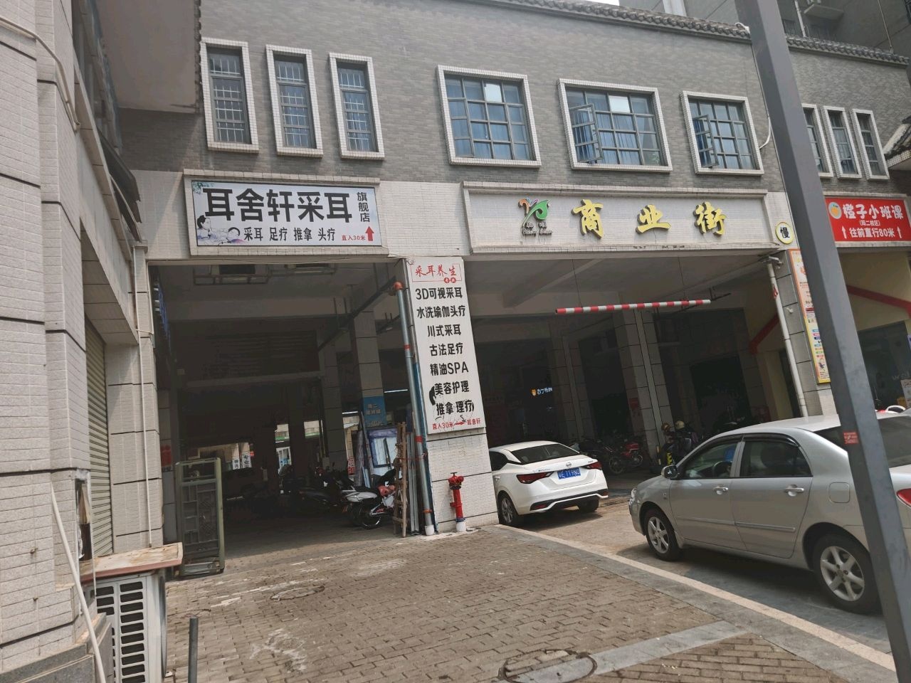 耳舍轩采耳·SPA·足疗·泰式按摩(筠州二区建材城店)