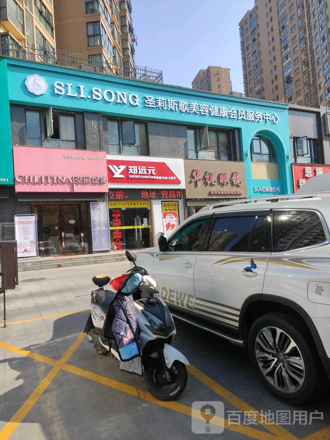 克丽缇娜(东郡店)