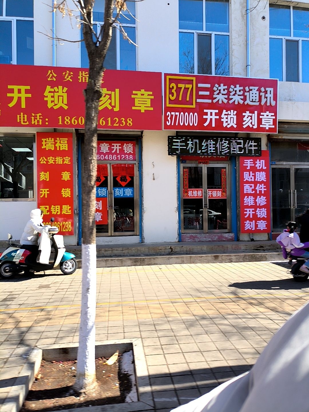 377开锁刻章