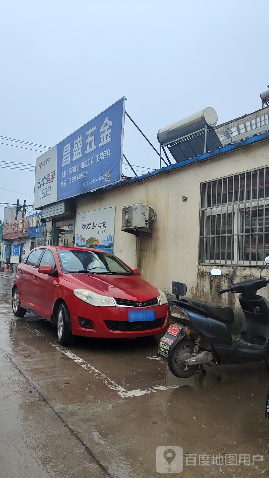 昌盛五金(通灌南路店)