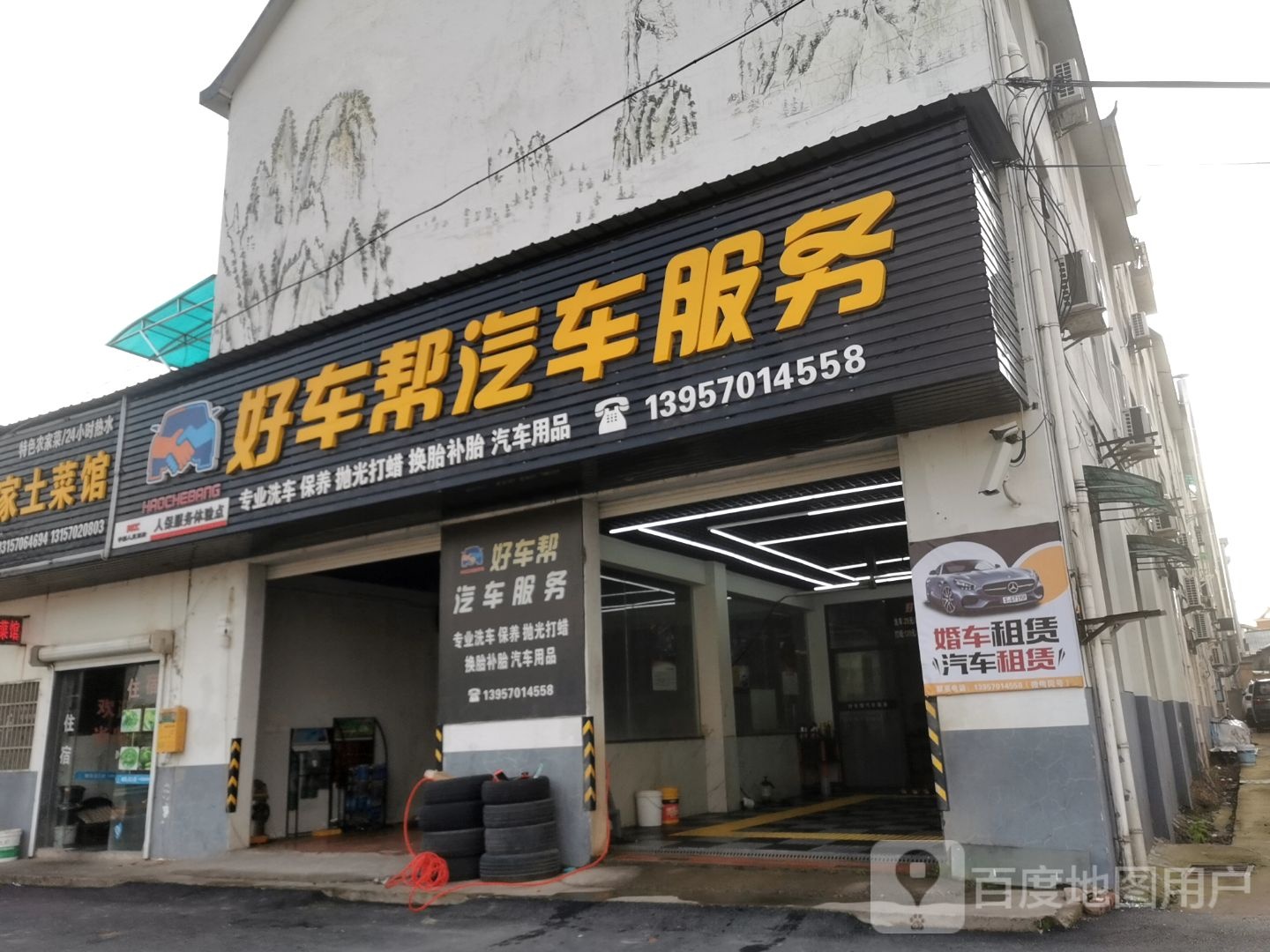 好车帮汽修服务