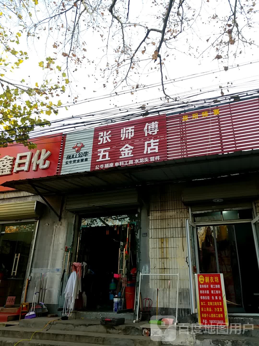 张师傅五金店