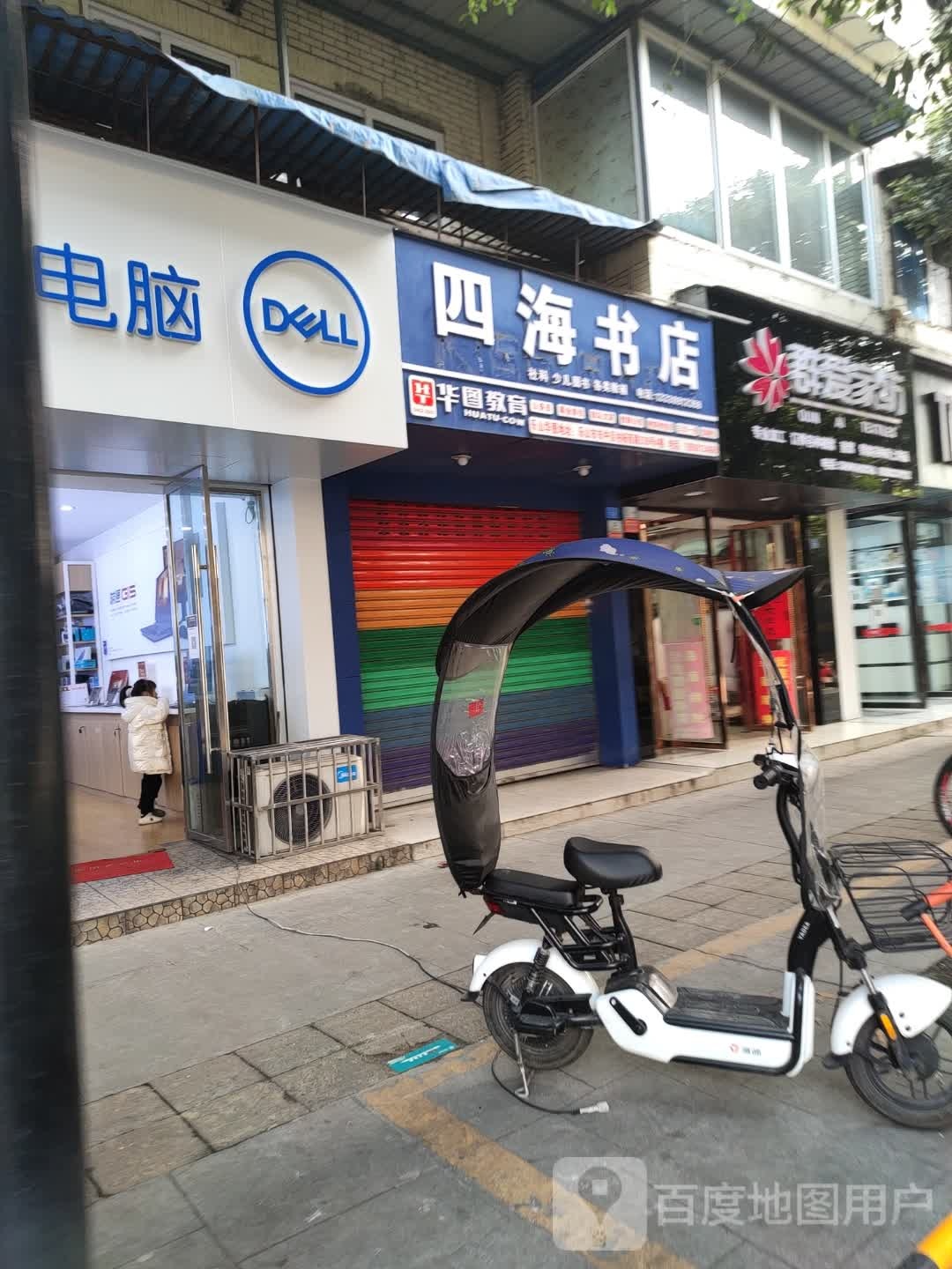 四海车店(学正街店)