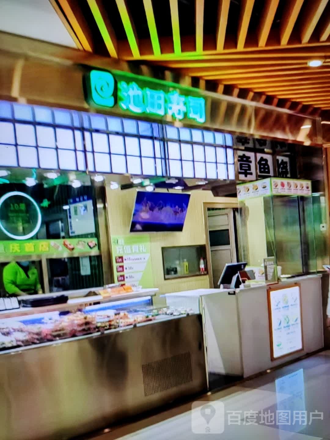 田虑寸匍池寿司(福万家购物广场贵屿店)
