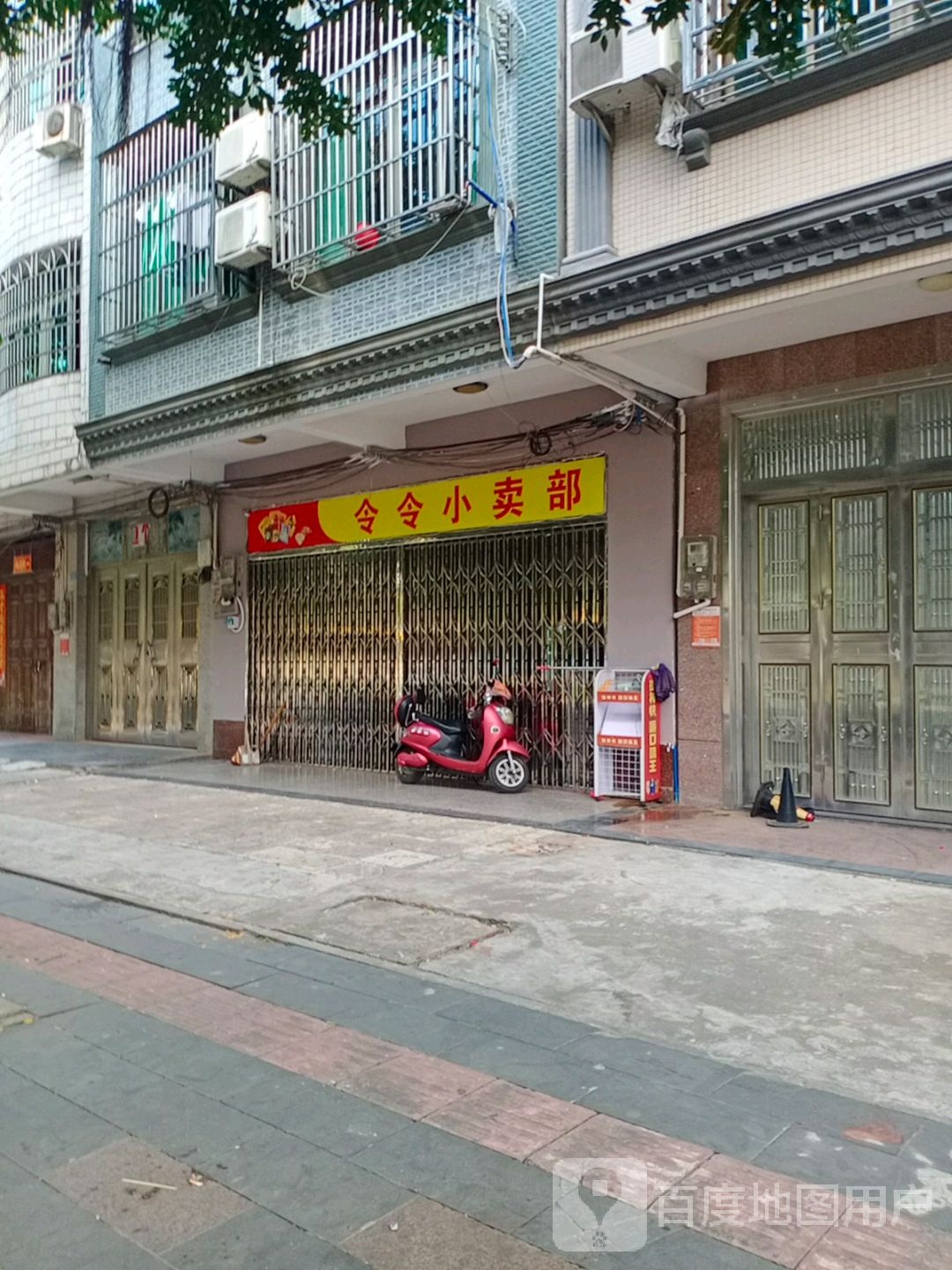令令小卖部