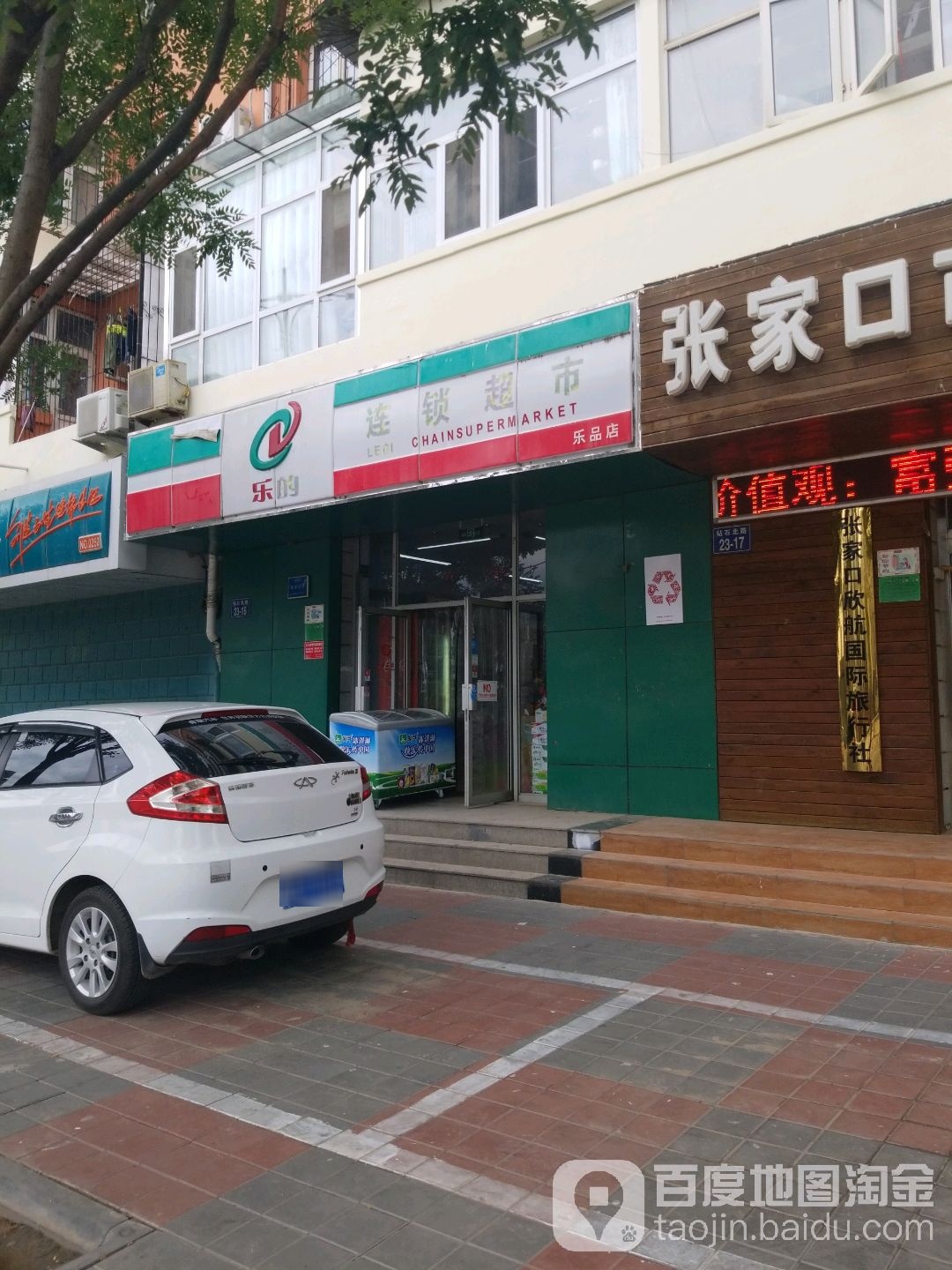 乐的城市(乐桥园店)