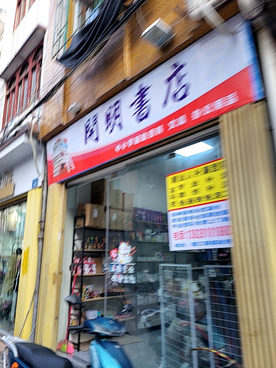 开明书店(惠西路店)