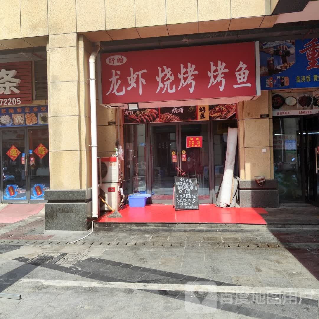 盱笛绒眙龙虾烧烤烤鱼