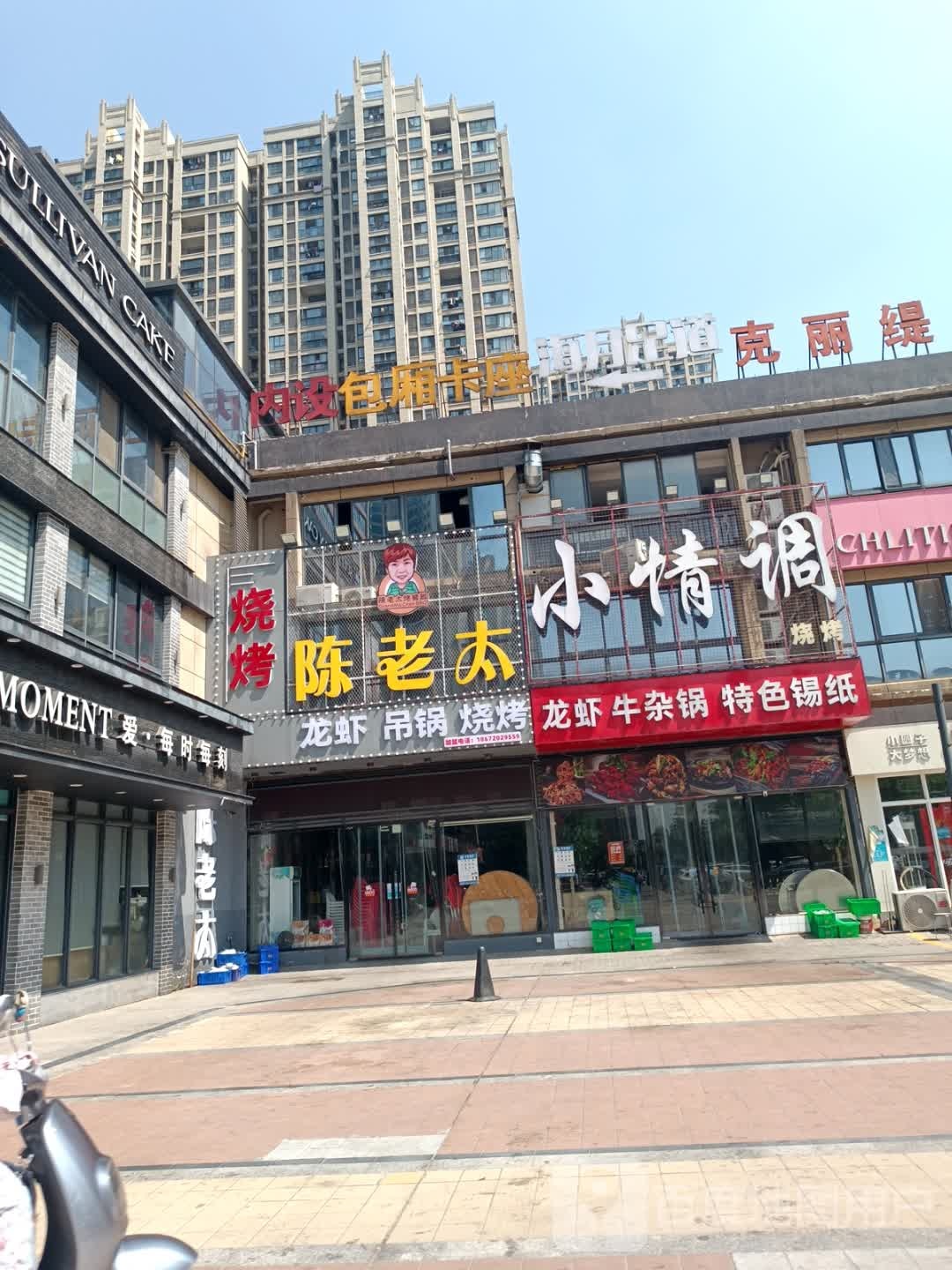 小情调烤烧